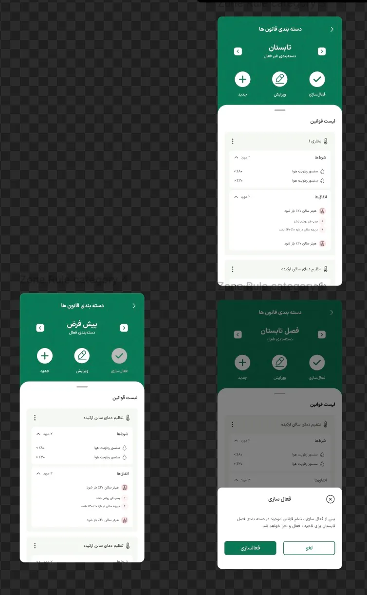 Rule category screens in Persian with an activation confirmation for Summer rules in zone 1