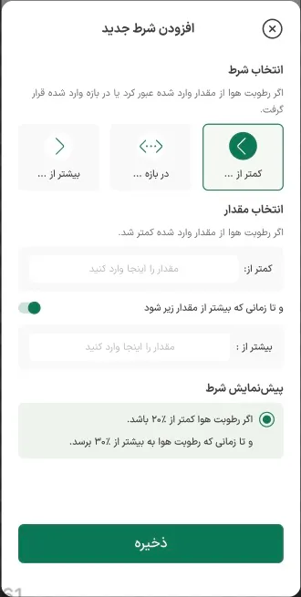 Add condition sheet in Persian with less than, in range of, greater than, and a read-back sentence