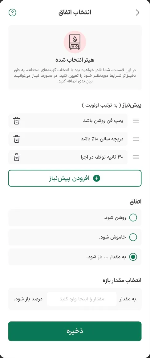 Choose event screen in Persian for a heater with prerequisites in priority order